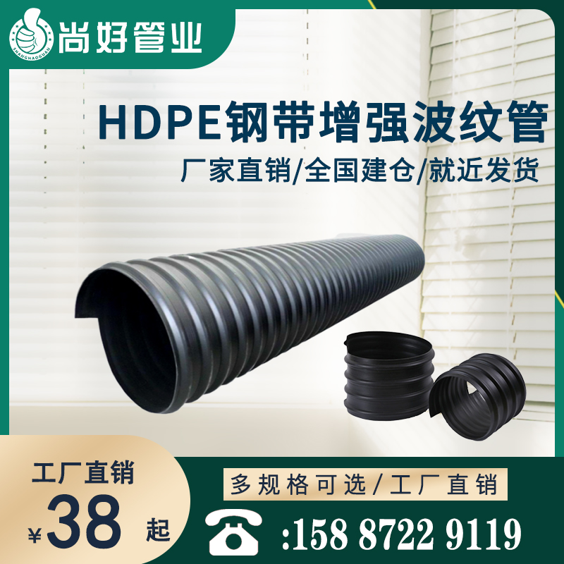 玉溪HDPE钢带增强螺旋波纹管