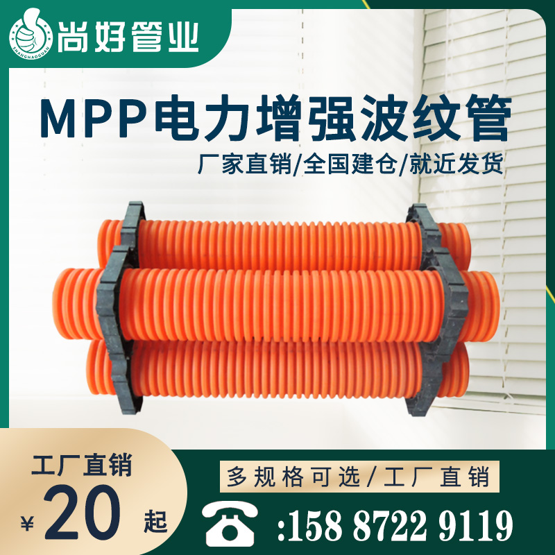 玉溪MPP电力增强波纹管