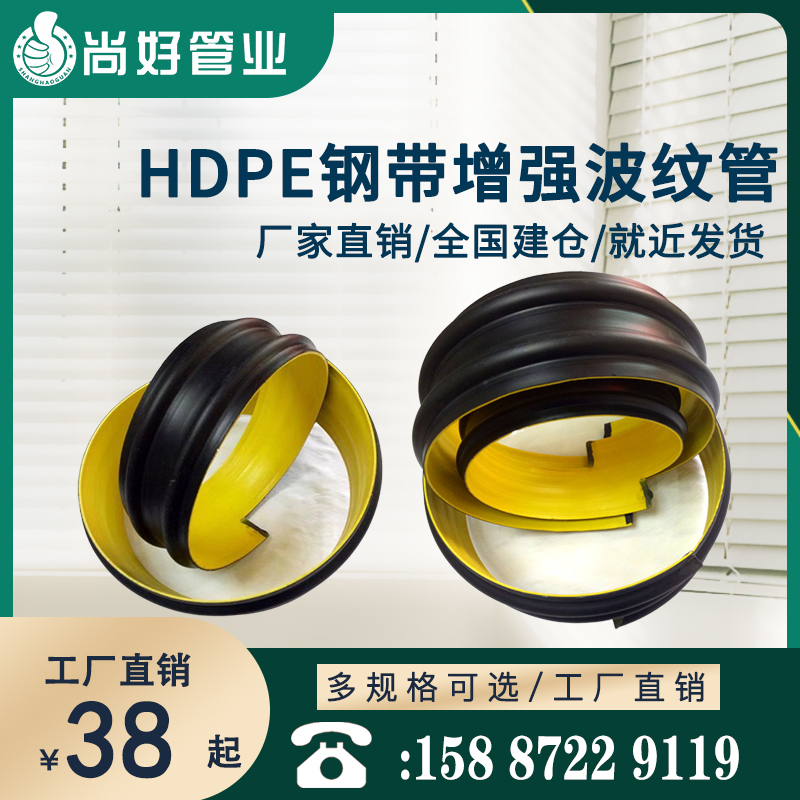 玉溪HDPE钢带增强螺旋波纹管