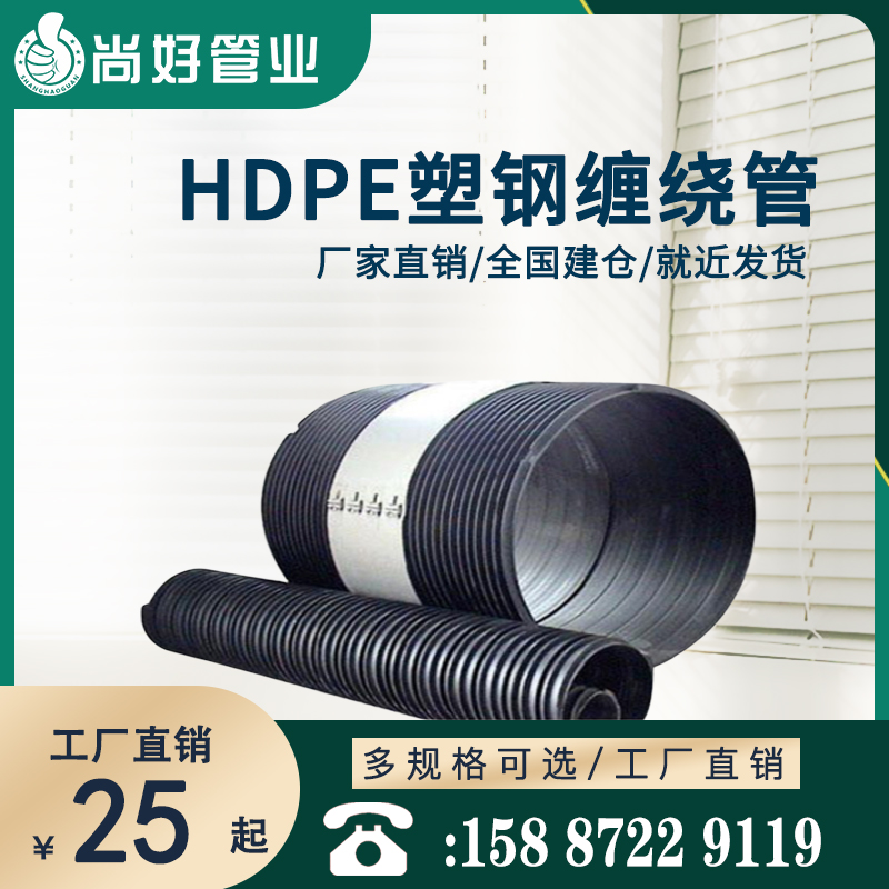 玉溪HDPE塑钢缠绕管