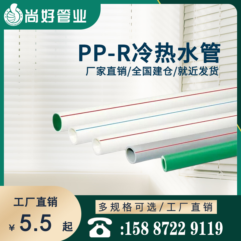 玉溪PP-R冷热水管