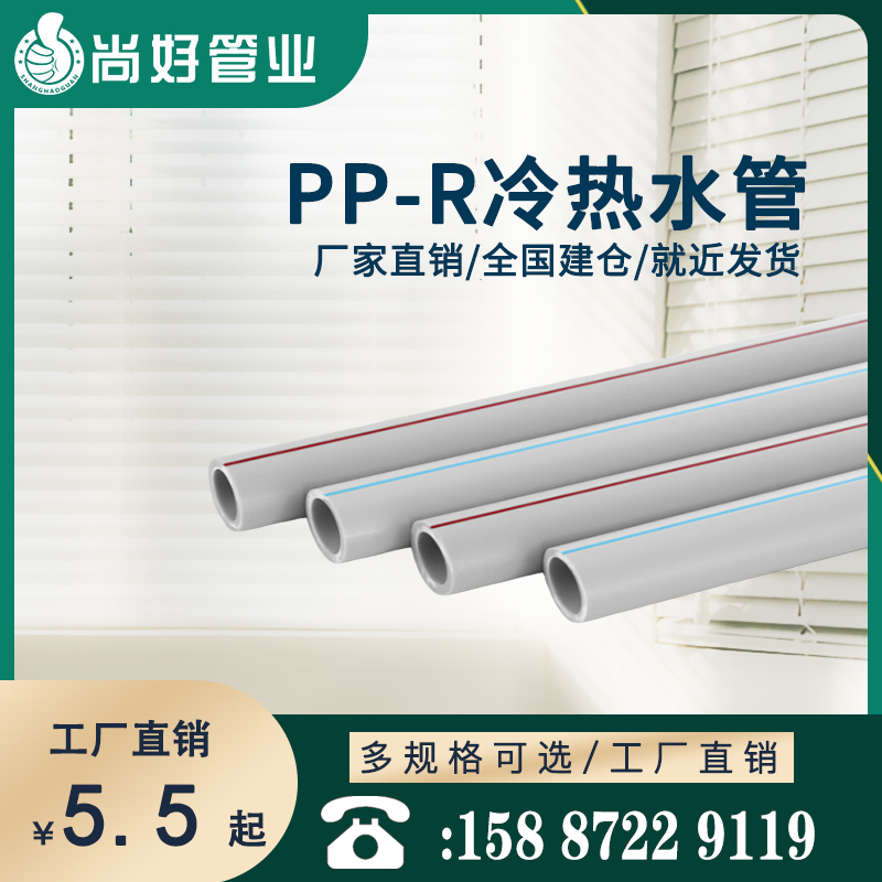 玉溪PP-R冷热水管