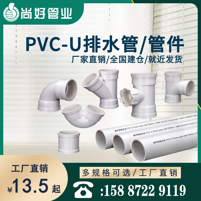 玉溪PVC-U给排水管