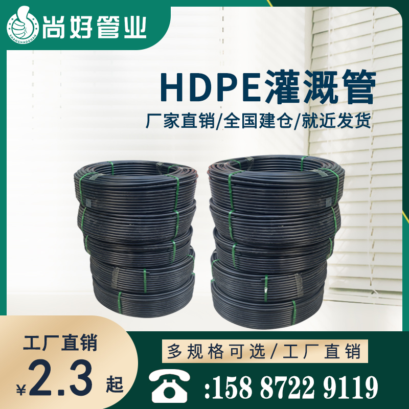 玉溪HDPE灌溉管